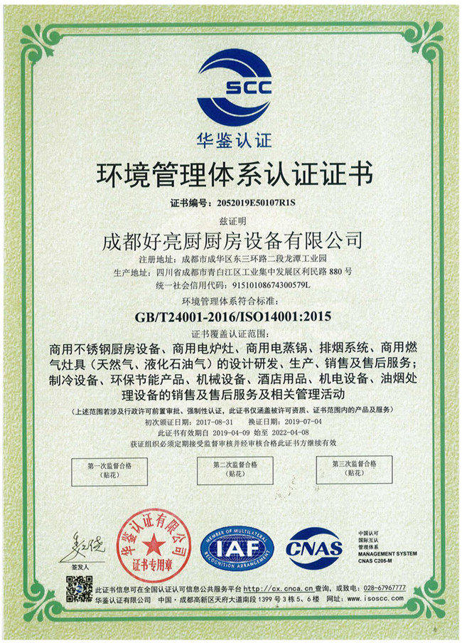 ISO14001環(huán)境管理體系認(rèn)證證書